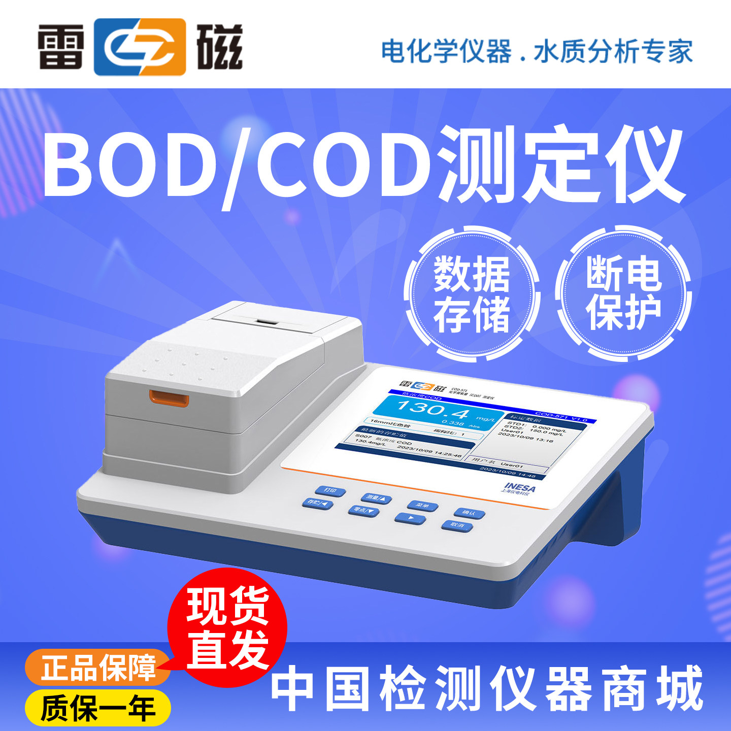上海雷磁COD-571型化学需氧量测定仪BOD/COD型消解装置
