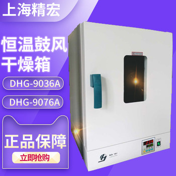 Shanghai Jinghong Dhg-9036A Electric Drum Air Drying Oven 9076A/9146/9246A Oven 300 °