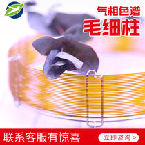 Shanghai Leaf Tuo Gas Chromatography Column TVOC capillary column capillary column specs complete