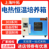 Shanghai Yeo Tuo 303 Series 303-0A 0BA 1A 1BA electric heating thermostatic culture tank