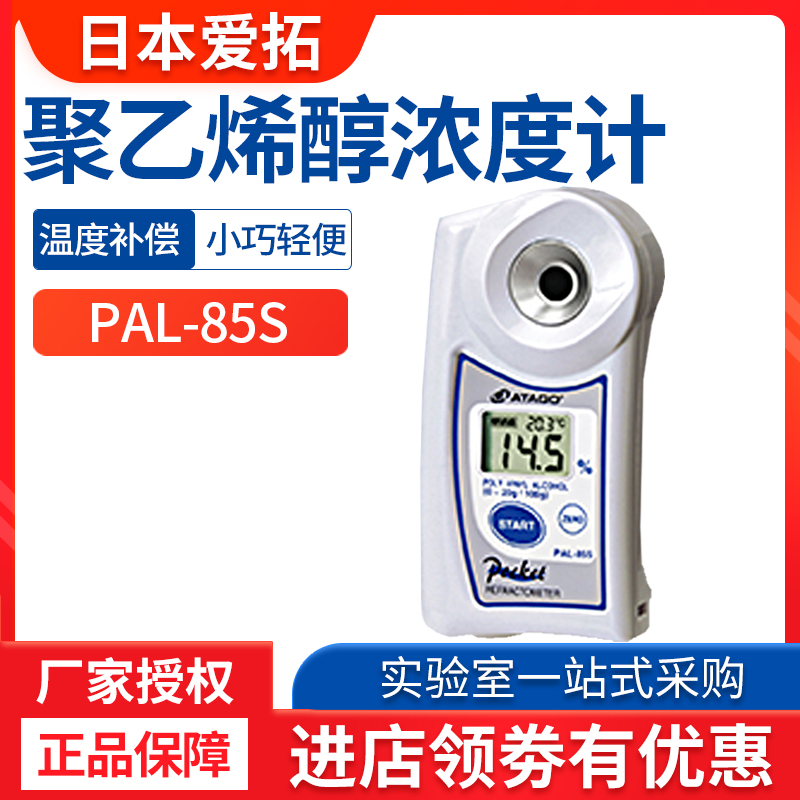 Japan Love Trao PAL-85S POLYVINYL ALCOHOL CONCENTRATION