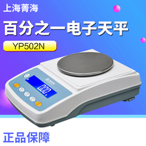 Shanghai Jinghai YP502N YP1002N one percent electronic balance laboratory 0 01g balance scale