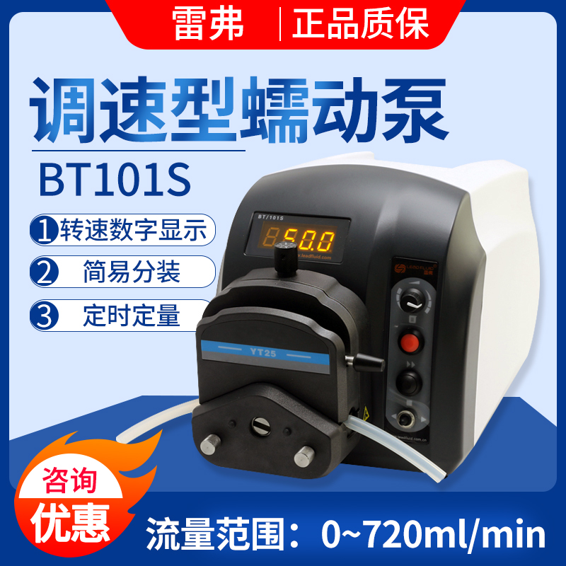 Baoding Refer BT 101S speed - regulating pump constant current pump multi - channel precision flow pump laboratory measurement pump