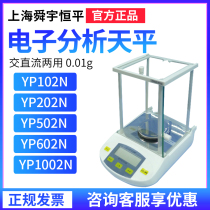 Shanghai Shunyu Hengping YP102N 202N 202N 602N 1002N 1002N 1002N Electronic analysis scales 0 01g