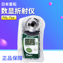 Japan ATAGO LOVE TUO PAL-Tea portable mini digital display refractometer with high precision alcohol cleaning