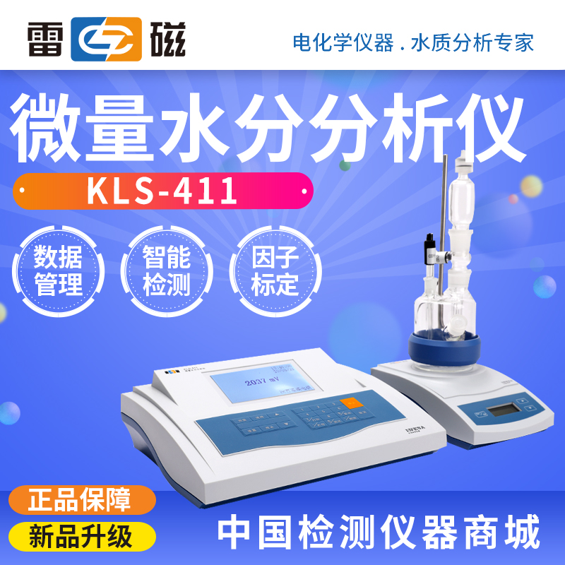 Shanghai ReMagnetic KLS-411 type trace moisture analyzer Kurenfa has membrane KF-1 reagent laboratory