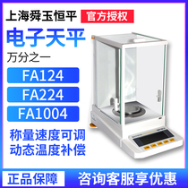 Shanghai Shunyu Hengping FA124 224 1004 1104 10000m之 1 10000m之 1 analysis scales 0 1mg