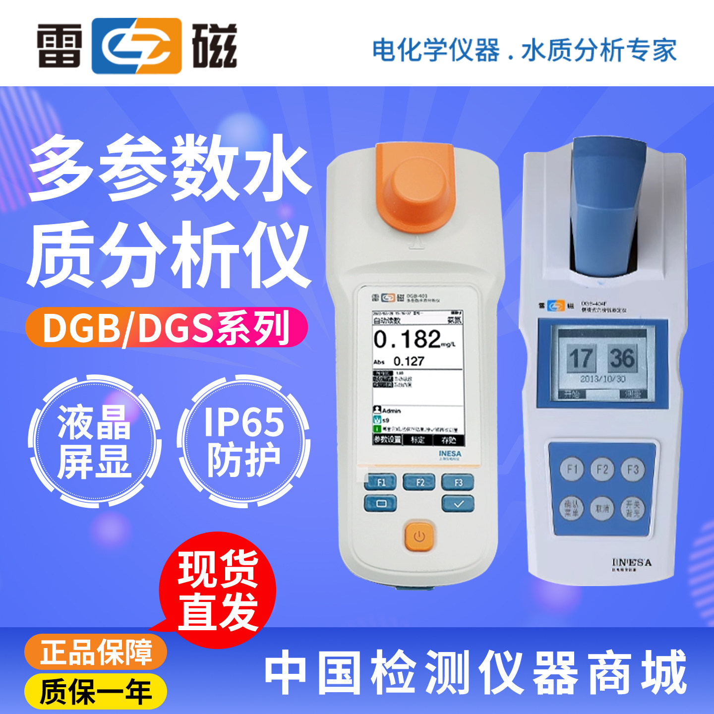 上海雷磁DGB-421/DGS-408水质色度仪DGB系列多参数水质分析仪
