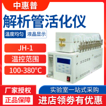 China HP JH-1 Resolution tube activation instrument sampling tube activation device adsorption tube aging equipment water pipe