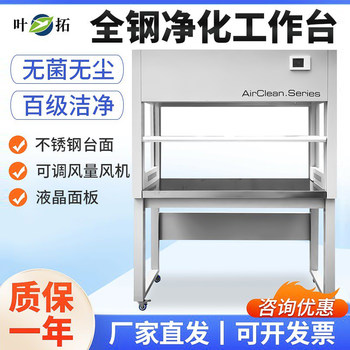 Shanghai Yetuo Sw-Cj-1D Single-Person Single-Sided/2Fd/1G/1F Ultra-Clean Workbench Double-Person Laboratory Purification Bench