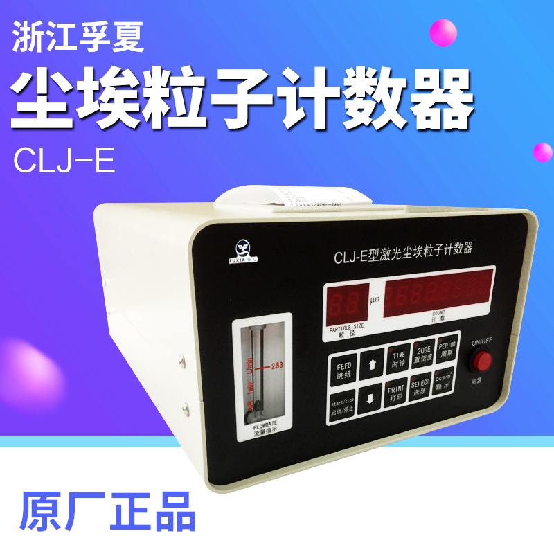 Zhejiang Fu Xia CLJ-E Dust Particle Counter