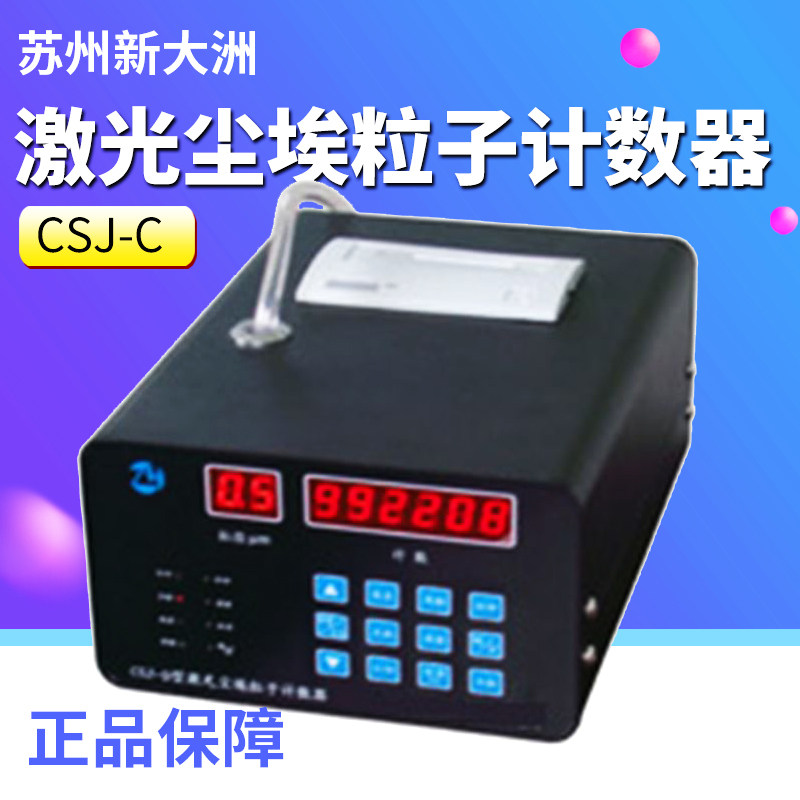 Suzhou New Continent CSJ-C Laser Dust Particle Counter