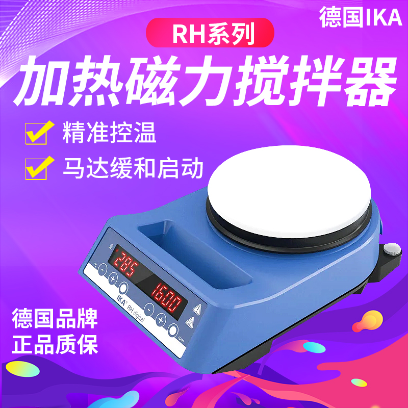 German Aika IKA RH Heating Magnetic Agitators Economy Type High Precision Heating Mixer Magnetic Agitators