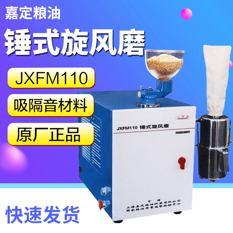 Shanghai Jiading Grain and Oil JXFM110 Hammer Cyclone Mill Absorbing Soundproofing Material Guarantee Automatic