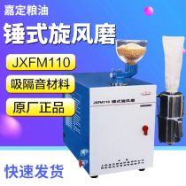 Shanghai Jiading grain and oil JXFM110 hammer type cyclone Mill suction sound insulation material guarantee automatic