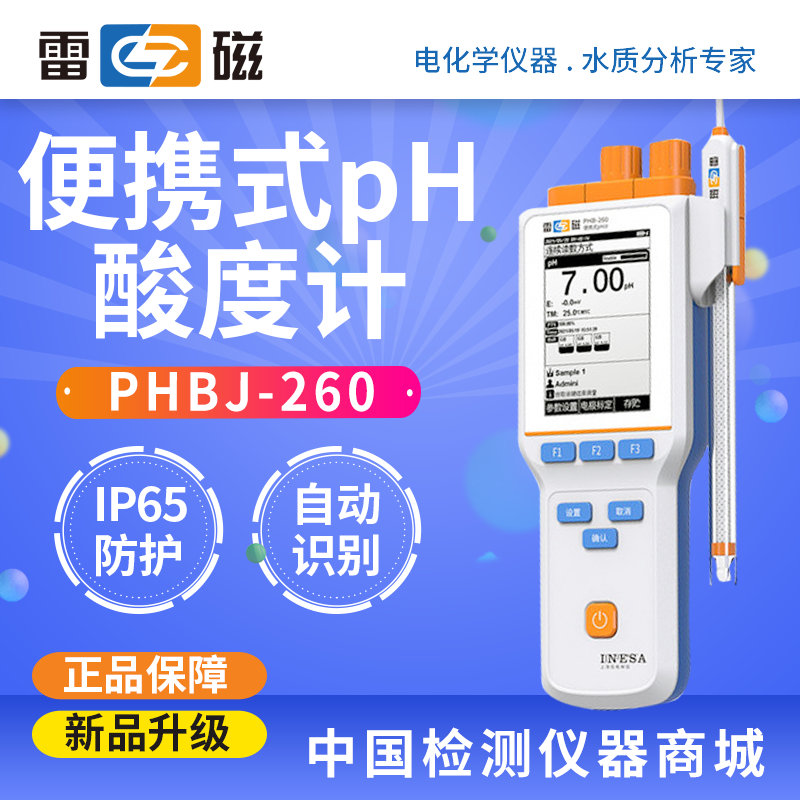 Shanghai Thundermagnet PHBJ-260 portable acidic meter replaces electrode sensor ph electrode composite electrode