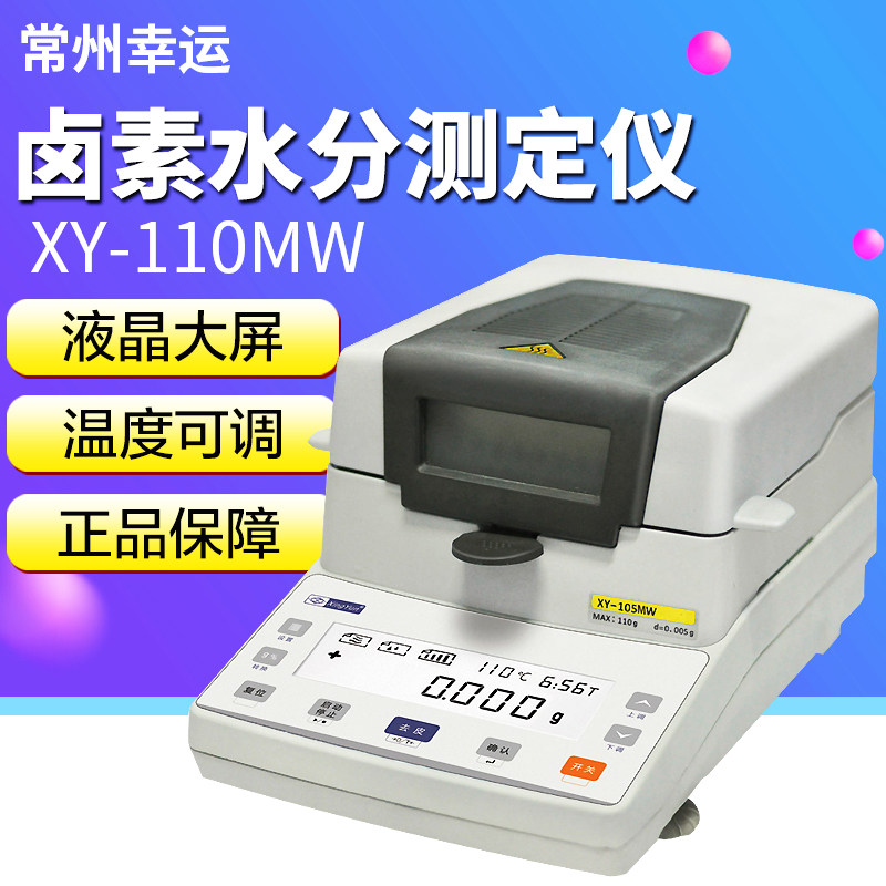 Changzhou Lucky Halogen Moisture XY-110MW Meter Detector, accurate test, large screen display