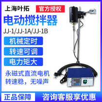 Shanghai Yetuo JJ-1 60W 100W Laboratory Constant Speed Number Of Agitators Precision Increasing Power Electric Mixer