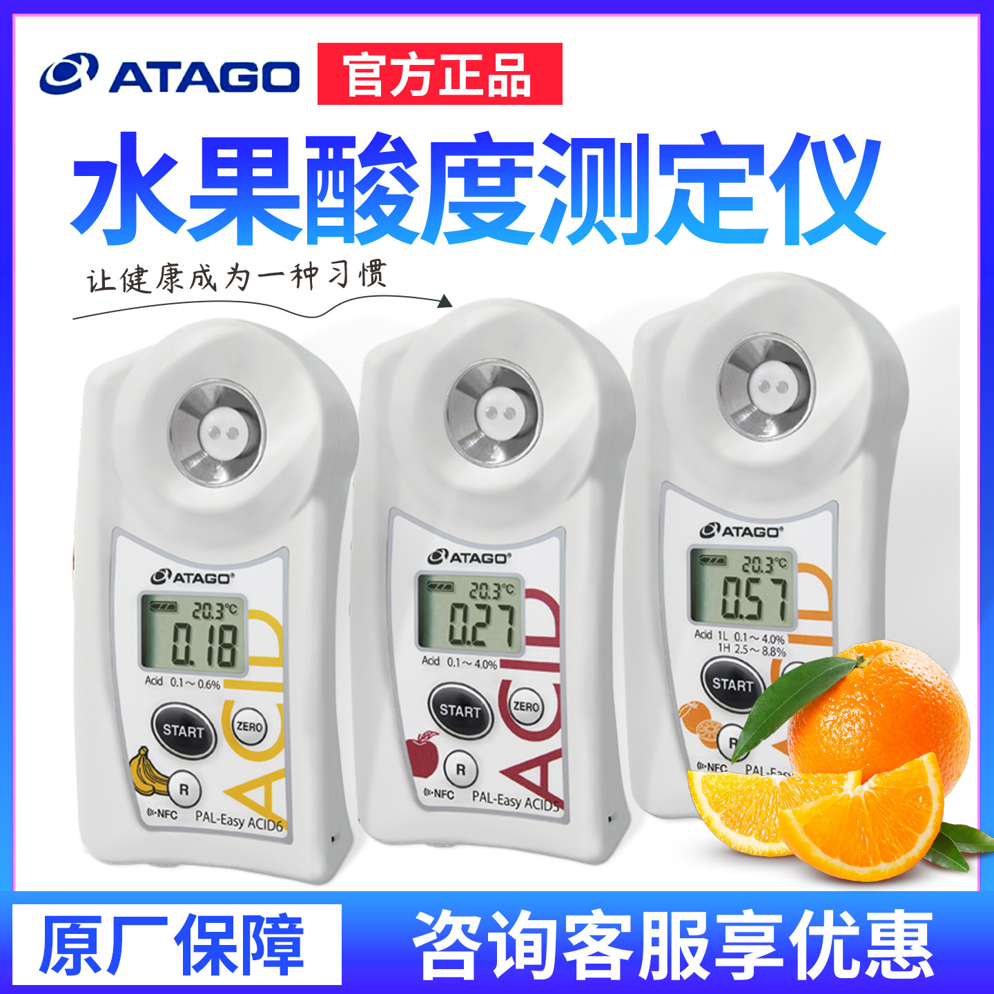 日本ATAGO爱拓PAL-Easy-ACID1柑橘各种水果酸度测定仪数显酸度计