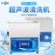 Shanghai Yetuo Ytqx3200E/5200E Laboratory 3L6L10L Cnc Power-Adjustable Ultrasonic Cleaning Machine