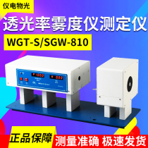 Shanghai Yidian physical light WGT-S SGW-810 transmittance haze meter tester WGW photoelectric haze meter