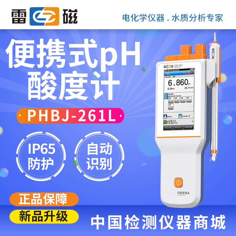 Shanghai Thundermagnet PHBJ-261L Portable pH meter Acid Alkaline Tester 0 001