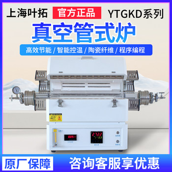 Shanghai Yetuo Ytgkd Muffle Furnace High-Temperature Laboratory Powder Annealing Resistance Furnace 1200-Degree Vacuum Tube Furnace
