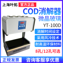 Shanghai Leaf Tuo HCA-100 Microwave Reflux Thermostatic Heater 6 8 Holes Standard Air-cooled COD Automatic Digestion