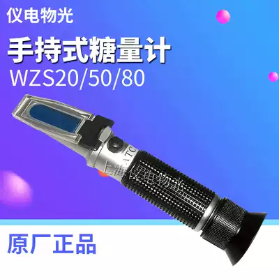 Shanghai Yidian Wuguang handheld sugar meter WZS20 32 50 80 type portable sugar meter Sugar meter