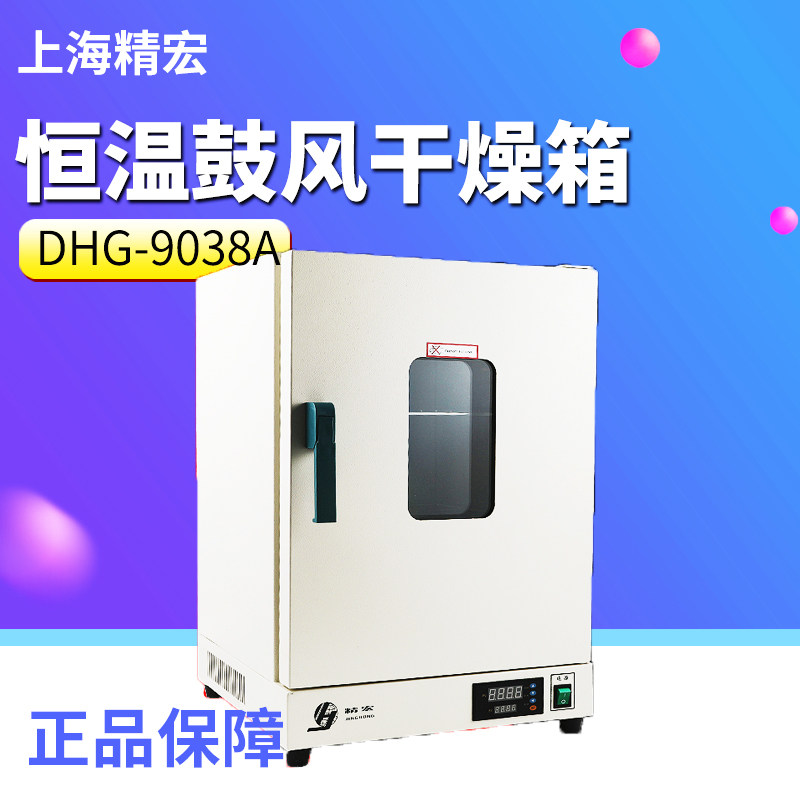Shanghai Seihong DHG-9038A 9078A electric heating thermostatic blast drying oven mirror stainless steel 300 °