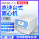 Hunan Xiangyi Ht185 Desktop High-Speed Freezing Centrifuge 18500 Rpm Programmable Laboratory Centrifuge in Stock with