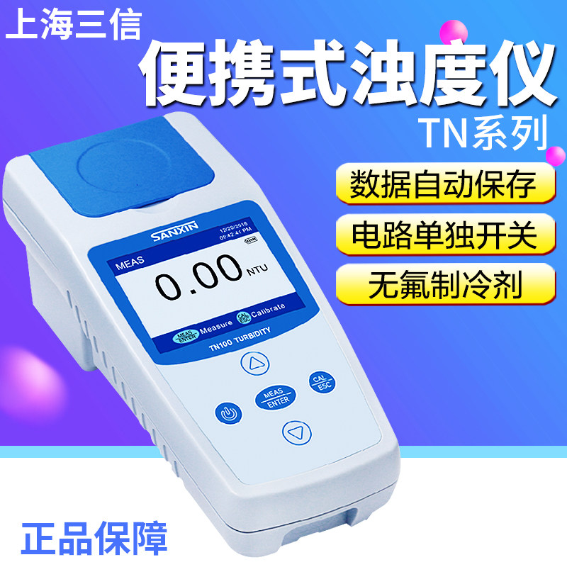 上海三信 TN500 便携式浊度计