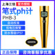 Shanghai Sanxin Phb-3 Pen-Type Ph Meter 5041Orp5021 Conductivity Meter 5031Tds Meter Seawater Salinity Meter