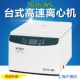 Shanghai Lu Xiangyi Tg16-Ws Laboratory Large-Capacity Prp Serum Separation 16000 Rpm High-Speed Centrifuge
