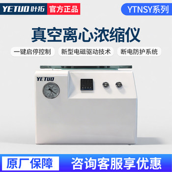 Shanghai Yetuo Ytnsy-150/180 Vacuum Centrifugal Concentrator with New Electromagnetic Drive Technology
