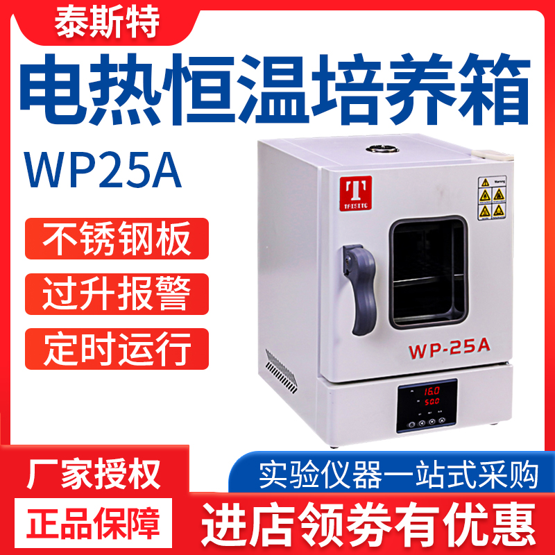 Tianjin Tester WP25A WP 25AB natural convection bacteria bioelectric thermal thermal incubator stainless steel