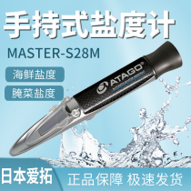 Japan Aito MASTER-S28M salinity meter salt concentration detection refractometer kelp salinity measurement
