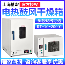 Shanghai Jinghong DHG-9030A 9070A 9140A electric constant temperature blast oven oven laboratory