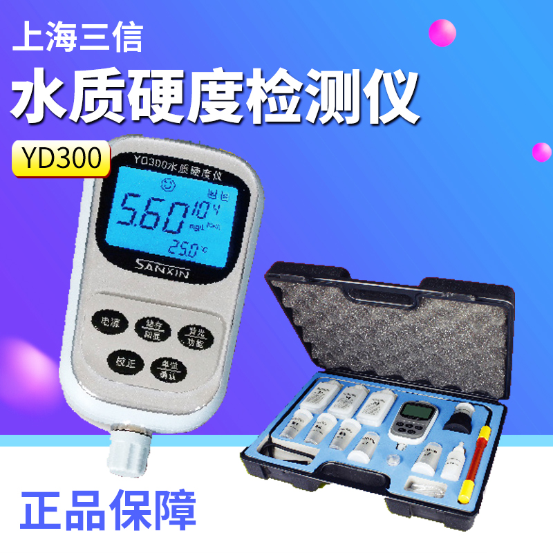 Shanghai Sanshin YD300 portable portable water quality hardness detector automatically calibrates the reference electrode