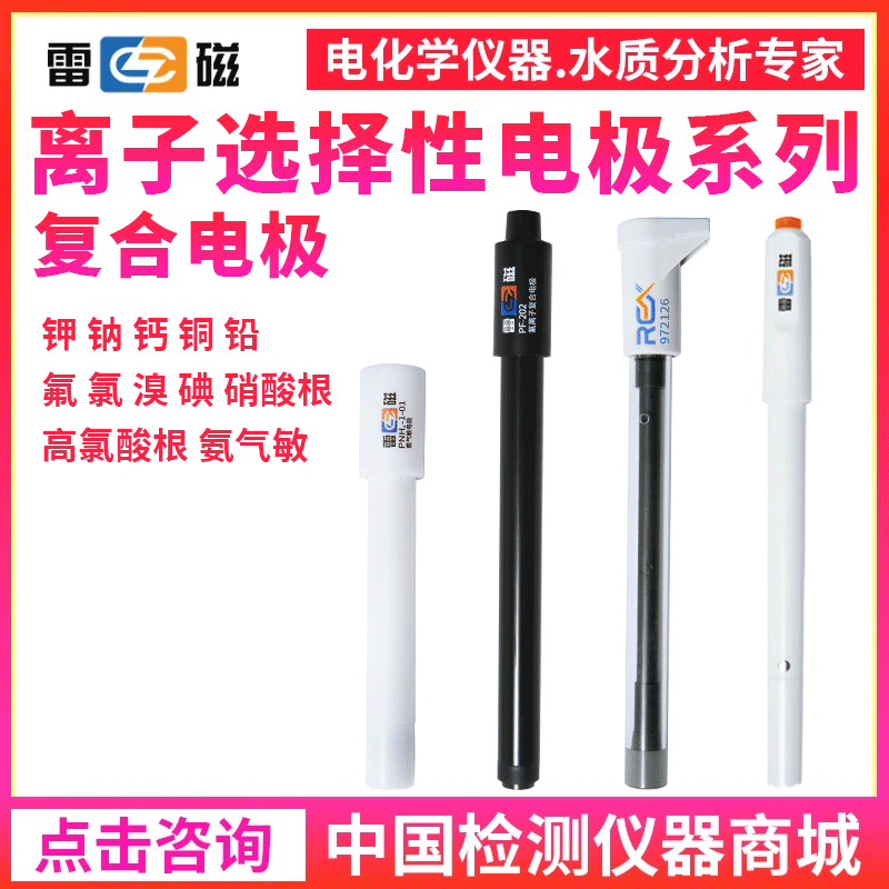 上海雷磁离子选择性电极复合电极PF-202-L型氟离子复合电极钙钾钠