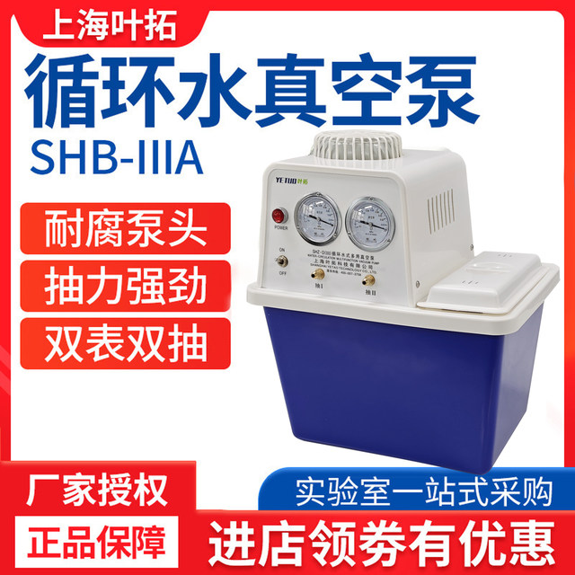 Shanghai Yeto Shb-Iiia Circulating Water Vacuum Pump Distillation Multi-Purpose Filtration Device Water Ring Pump Electric