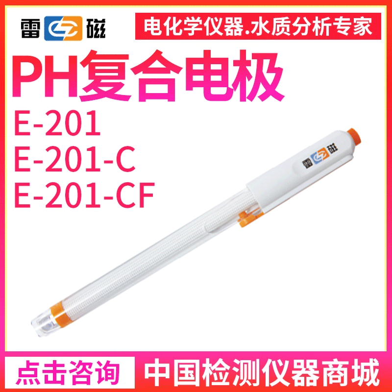 Shanghai ReMagnetic E-201-C E-201-CF E-201F E-201F rechargeable composite electrode PH acid meter electrode-Taobao
