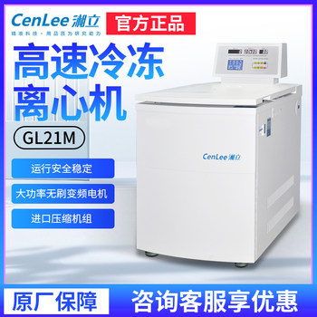 Hunan Xiangli High-Speed Freezing Centrifuge Gl21M High-Power Large-Capacity Laboratory Centrifuge