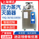 Shanghai Bo Xun Bxm-30R/50/75 Vertical Satchel High-Pressure Sterilizer Pressure Steam Sterilizer Laboratory