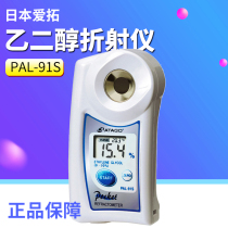 Japan Love Tuo PAL-91S Digital handheld Sleeveless Glycol Refractometer Detector