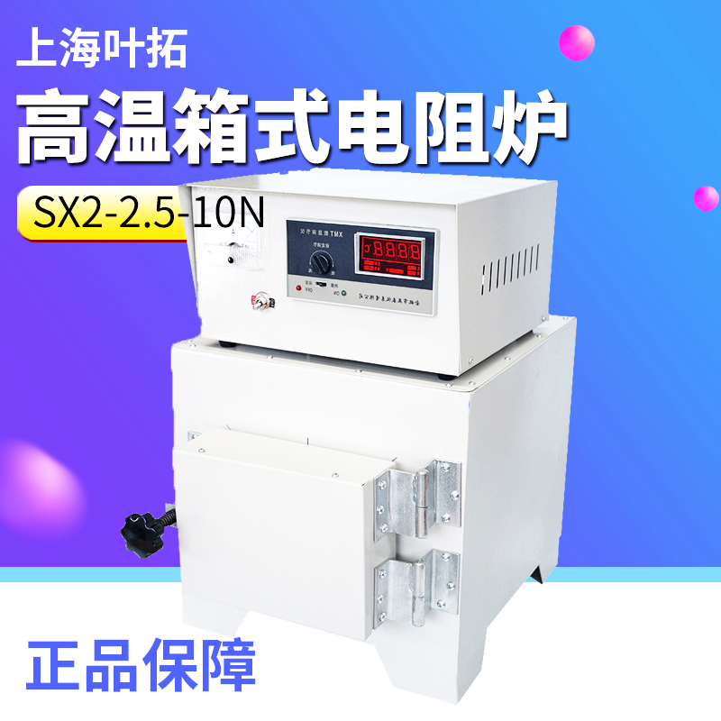 Shanghai Yeotuo SX2-2 5-10N 12N 12N high temperature box resistance furnace