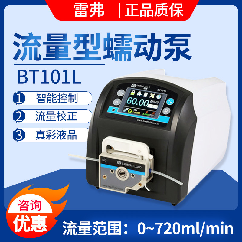 保定雷弗BT101L调速型蠕动泵恒流泵多通道精密流量泵实验室计量泵