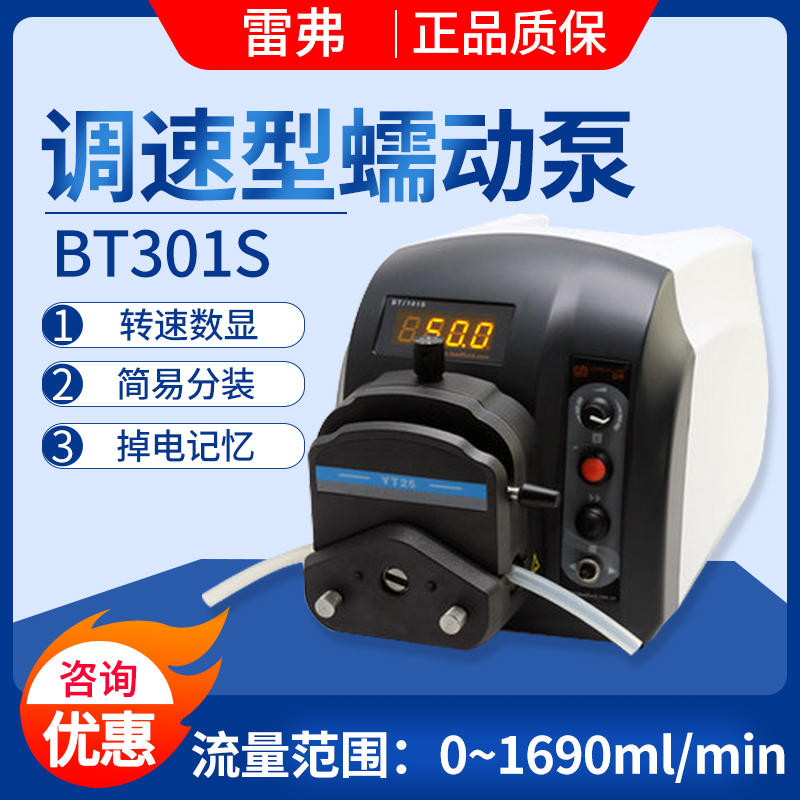 Baoding Refer pump BT 301S speed - regulating pump constant current pump pump laboratory measurement pump multipump head