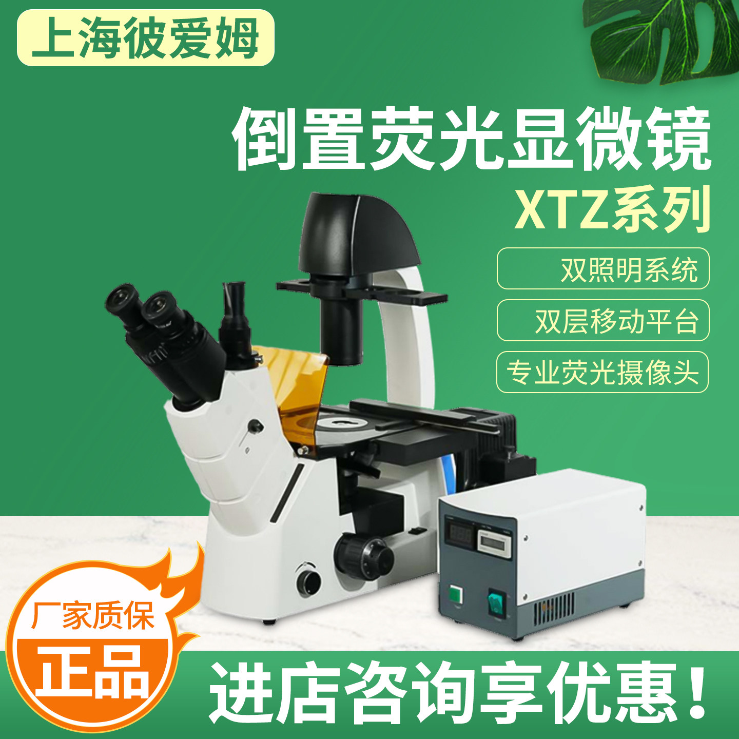 上海彼爱姆BM-37XYII型倒置荧光显微镜