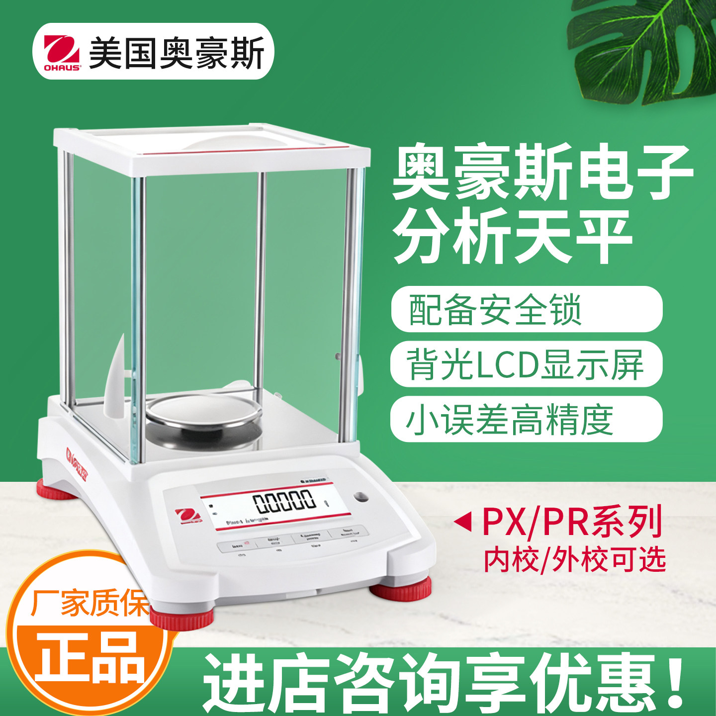 奥豪斯分析天平PR124高精度电子天平 实验室精密天平仪器 PR224ZH内校型